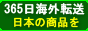 �w���{�̒ʔ̏��i�E�ו����i��������365���C�O�����E�C�O�]��!!�ǂ�Ȃ��̂ł��m���ɂ��͂����܂��B�x